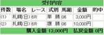 札幌6R ハズレ.JPG