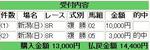 新潟8R 0812 辛勝.JPG