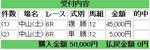 中山6R ハズレ.JPG